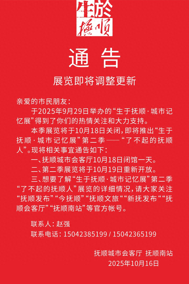 抚顺城市会客厅即将“上新”！