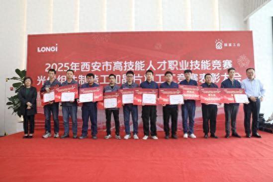 西安市高技能人才职业技能竞赛光伏组件制造工和晶片加工工职业技能竞赛落幕