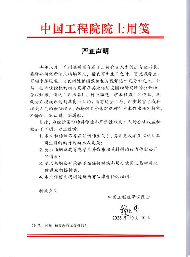 广东101岁院士发布声明：不存在任何师生关系！