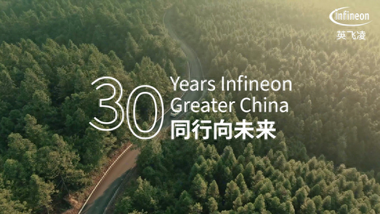 激荡三十载：英飞凌与中国半导体产业的时代交响