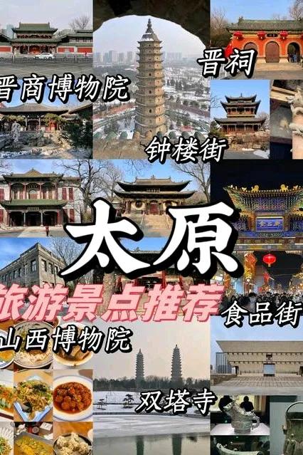 山西太原旅游攻略：探索晋地文化与自然奇观的完美之旅