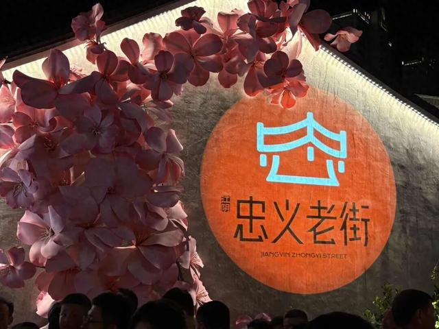 人人人！忠义老街火热出圈