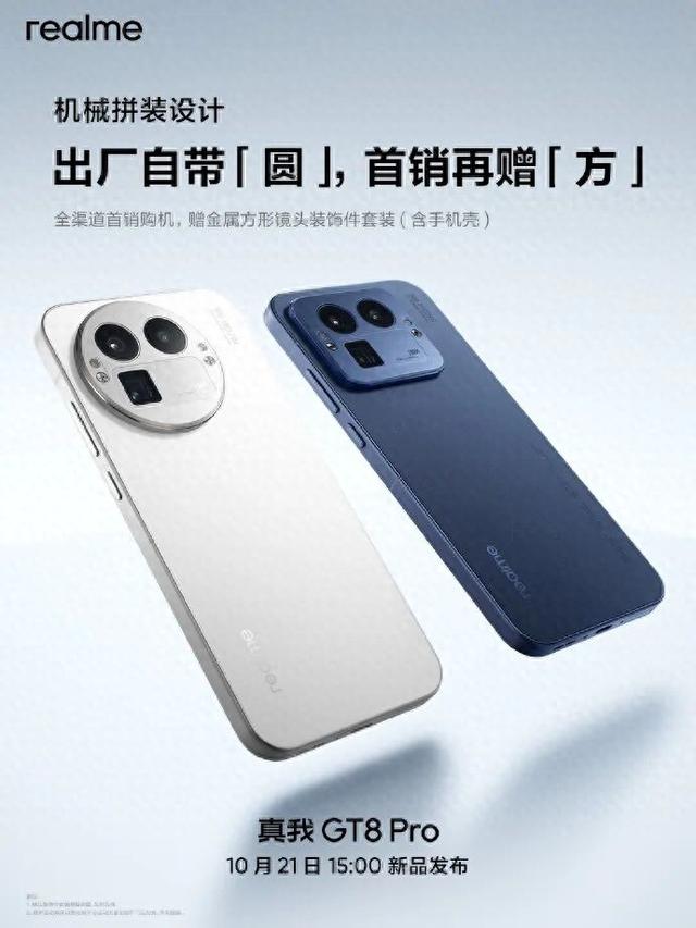 真我 GT8 Pro 官宣搭载 7000mAh 泰坦电池 + 双 1115E 大师扬声器