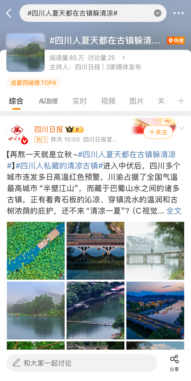 1小时刹拢！周末到成都这个千年古镇，躲清凉！