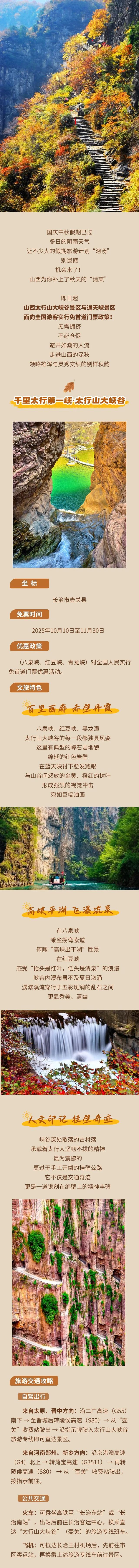 “免票”游山西，是什么样的体验？