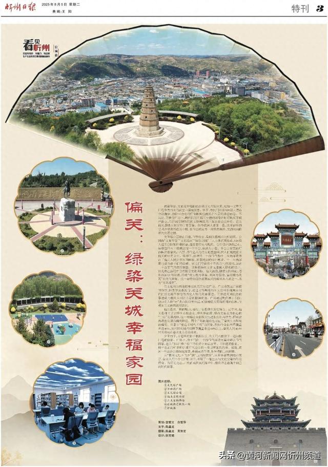 偏关：绿染关城幸福家园