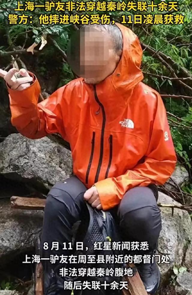 上海一驴友秦岭失联约半个月找到了，，真是要注意安全了！！