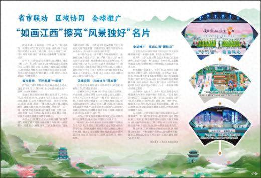 “如画江西”擦亮“风景独好”名片