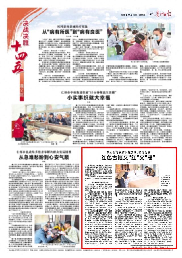 【决战决胜十四五】赤水市丙安镇以红为魂，以宿为翼  红色古镇又“红”又“暖”