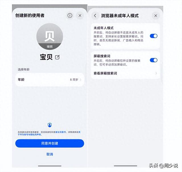 守护孩子上网安全！鸿蒙应用市场和华为浏览器双管齐下