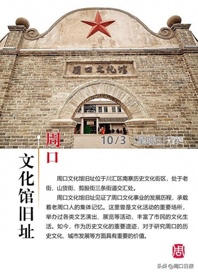 探寻历史文化名城——周口文化馆旧址