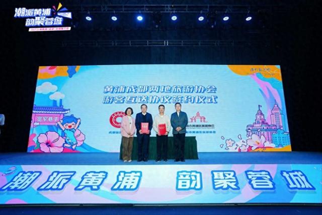 2025上海黄浦（成都）文旅推介会举行