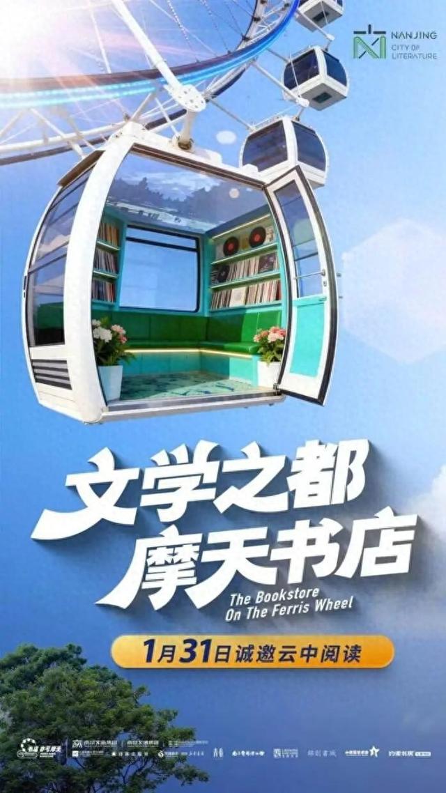 开在摩天轮上的书店，明天开张啦