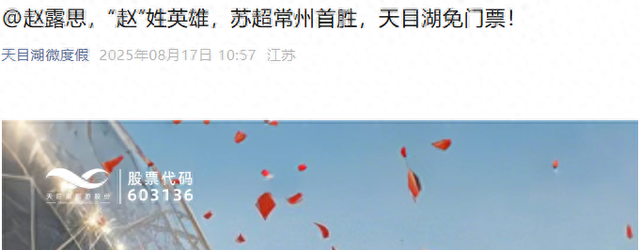 48亿免票豪礼砸向赵家人！天目湖请2860万赵姓免费游，去年营收5.36亿，极端免票成本或超70亿元