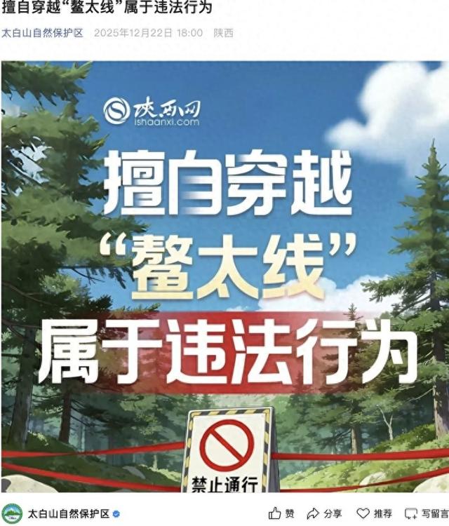 “严禁违规徒步穿越”通知下发，四姑娘山、玉龙雪山：非开放区禁入，有人巡查