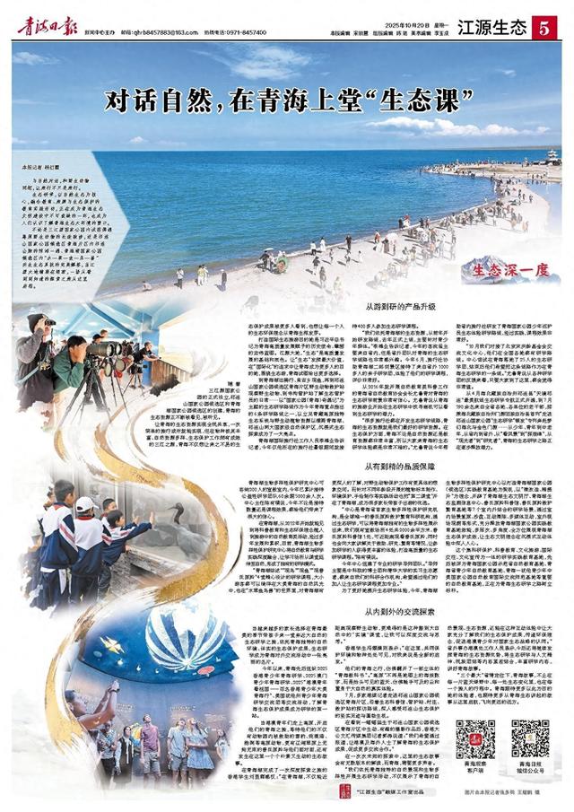 对话自然，在青海上堂“生态课”
