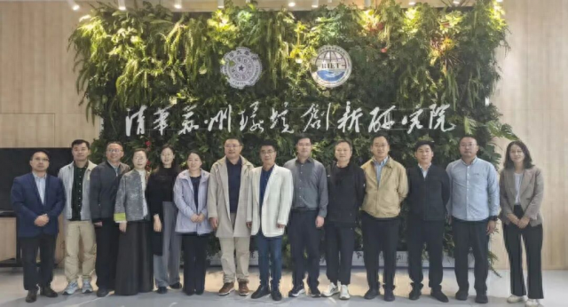 鑫蓝环保随苏州市环保产业协会参访清华苏州环境创新研究院
