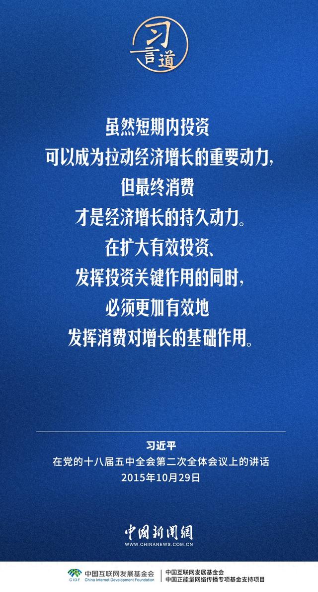 习言道｜扩大内需不是权宜之计，而是战略之举