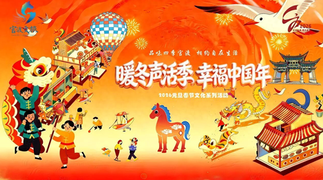 昆明跨年“潮燃”来袭丨官渡区：音乐狂欢、戏曲雅韵……文旅盛宴开启幸福新年