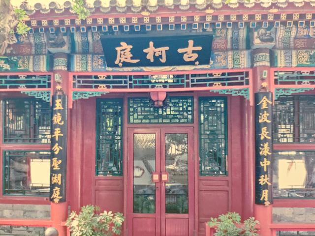 赏联：北海公园“金波长漾中秋月 玉镜平分圣湖庭”