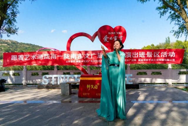 跟着艺术游陇南——陇南市文广旅局文艺演出进景区活动走进西和县晚霞湖
