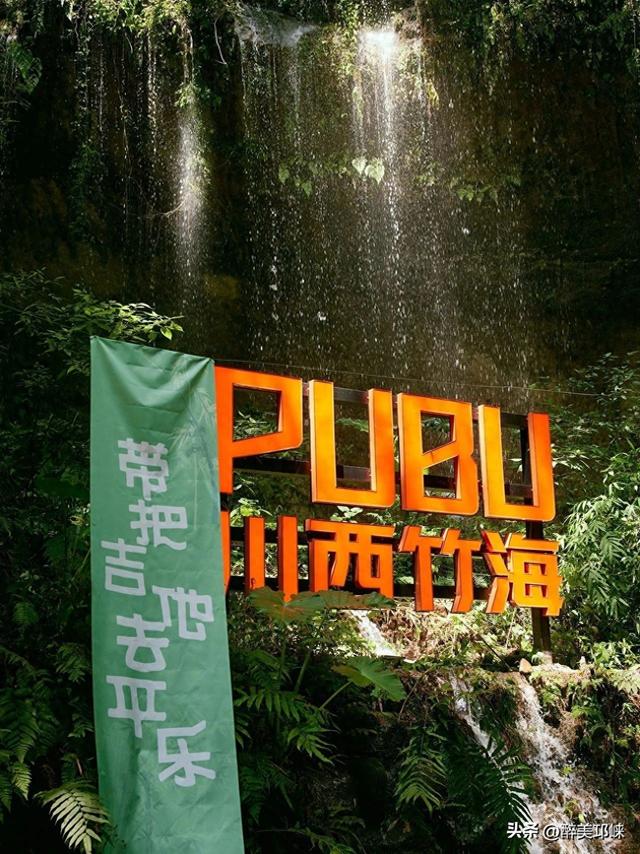 抓住夏天的尾巴，在川西竹海遇见第一缕秋意