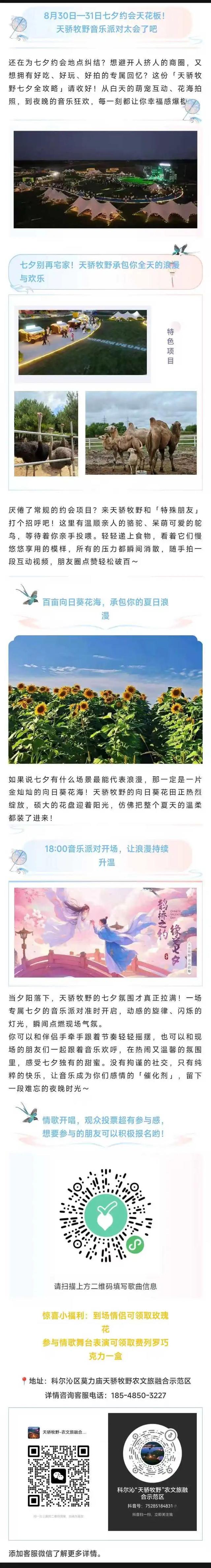 【天骄牧野 心动草原】8月30日—31日爱在天骄牧野，七夕相邀科尔沁，玫瑰巧克力免费送[玫瑰]