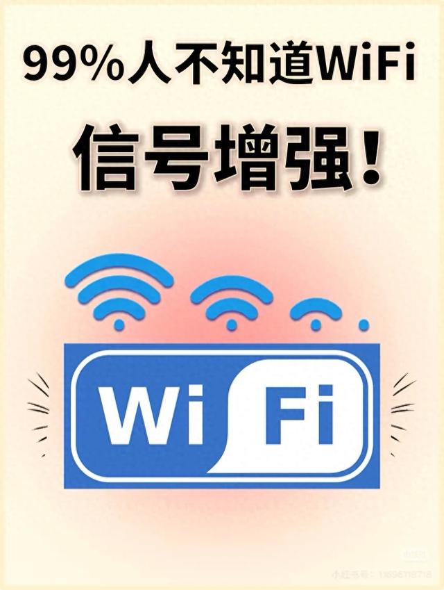 无线优化案例（一张纸拯救弱WiFi我亲测有效）