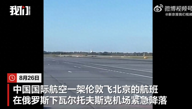 国航CA856，紧急备降俄罗斯！“发动机突发故障”，原计划从伦敦飞北京，载客超300人，机型为波音777