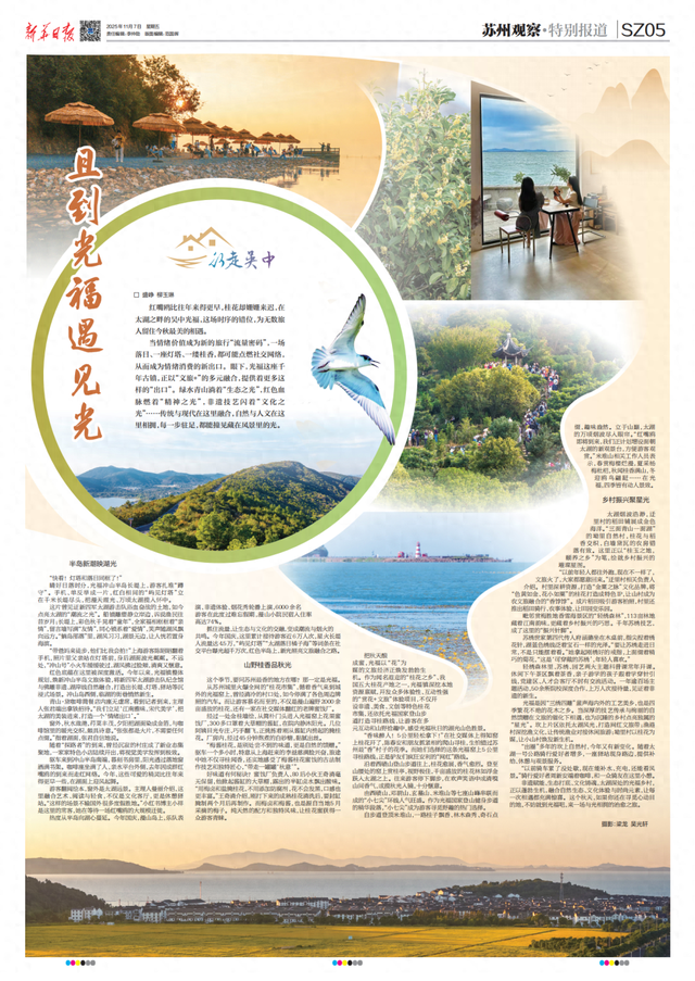 今天，《新华日报》整版聚焦吴中！