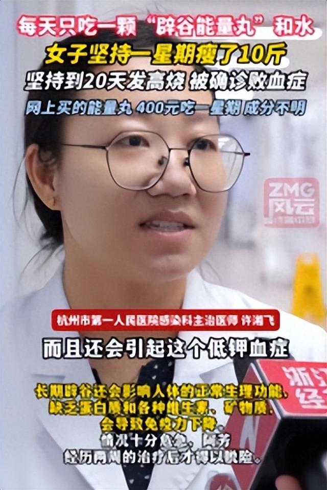 治疗败血症大概需要多少钱（女子连续20天仅饮用2000ml水并服用一颗能量丸）