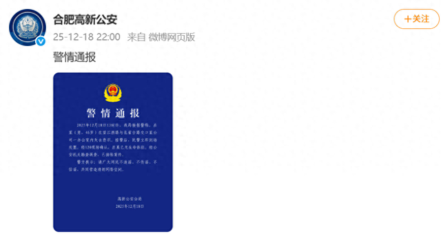 国盾量子董事长吕品去世，合肥警方通报：吕某（男，46岁）在办公室内失去意识，经120现场确认无生命体征