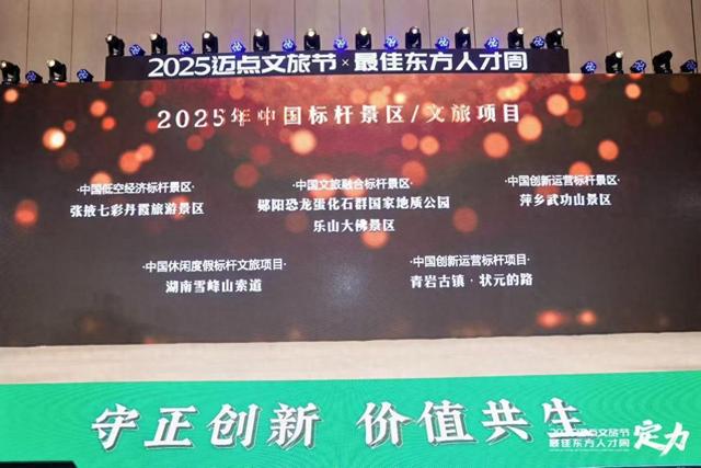 全球最长高山索道——湖南雪峰山索道获评“中国休闲度假文旅标杆项目”