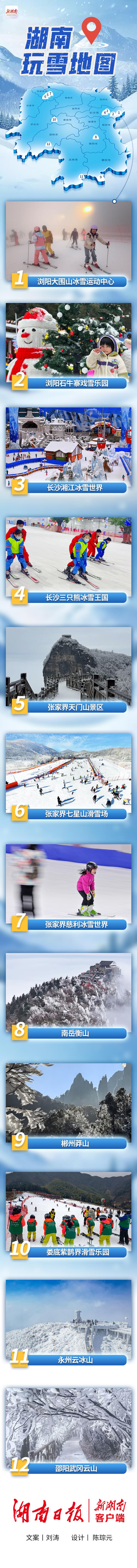 湖南玩雪去哪里？就到这张地图上找