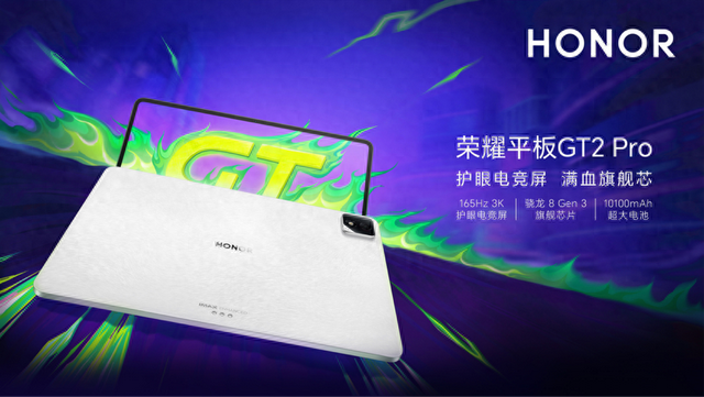 荣耀突然发布平板GT2 Pro！骁龙8Gen3+3K高刷屏，2499元起售