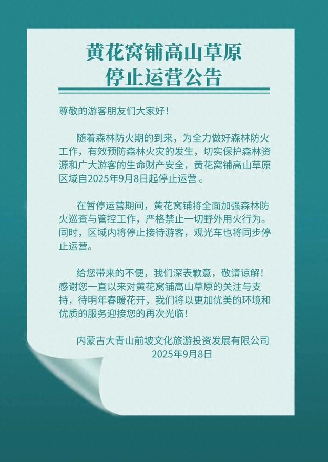 呼和浩特知名景区：暂停运营！网友：啥情况？正准备去