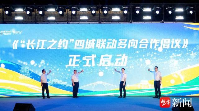 重庆、武汉、拉萨、无锡再聚首……“春晚四美”倡议共建“世界级长江文化旅游带”