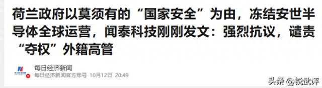 内幕曝光！荷兰强占中国芯片，欧美勾连巧取豪夺，早已谋划数年
