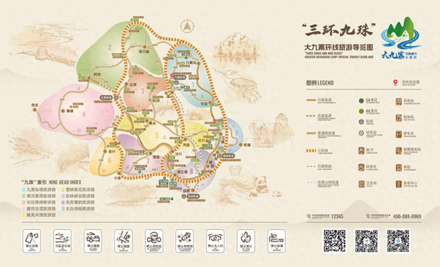 大九寨交旅融合“三环九珠”总体布局全面形成