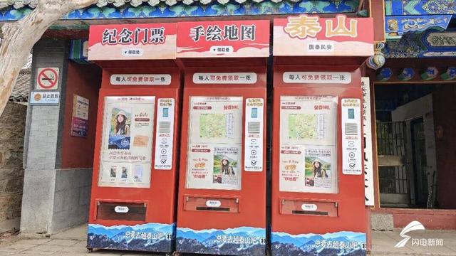 泰山“啪嗒”上新！智慧潮玩“圈粉”年轻游客