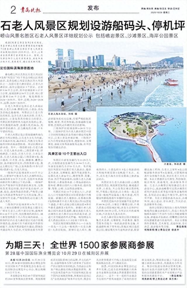 崂山风景名胜区石老人风景区详细规划公示 包括礁岩景区、沙滩景区、海岸公园景区