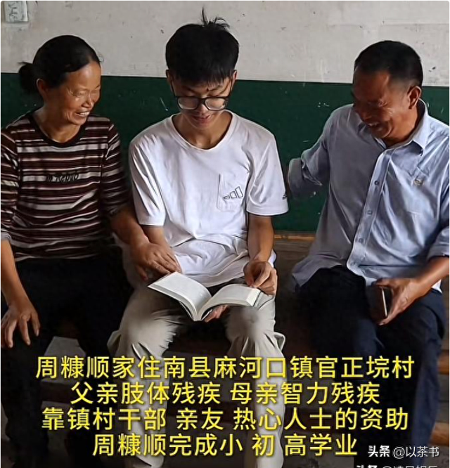 残疾的爹智障的妈，周糠顺考出642分优异成绩，恶心的一幕出现了