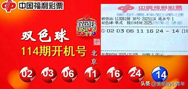 2元北京机选票打头阵，44倍豪投引关注，双色球国庆晒票现亮点！