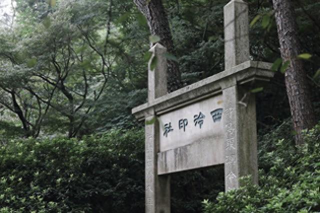 杭州隐秘的湖山绝色！我在西泠印社找到秋冬最诗意的打开方式