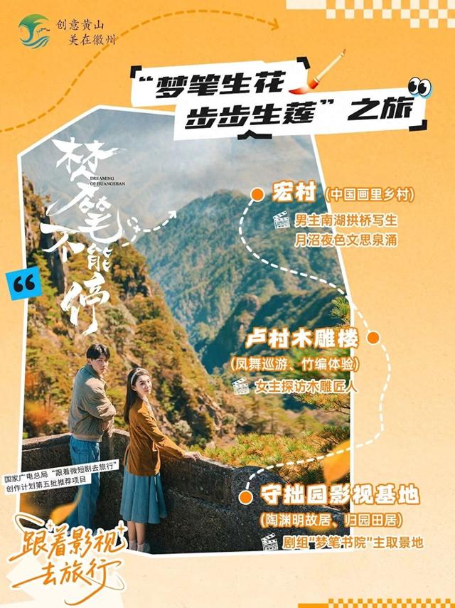 跟着影视去旅行④ | 谁懂啊！跟着《梦笔不能停》逛黄山，每步都在拍文艺爱情片，朋友圈直接封神 | 皖美秋日