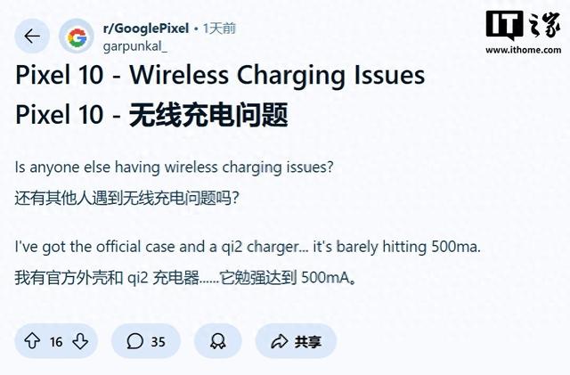 谷歌Pixel 10系列手机被曝无线充电问题：充电中断/功率降至约5W