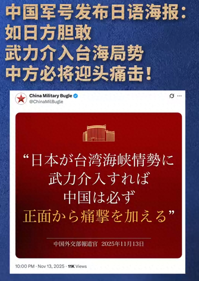 打奉陪到底，中国军号用日语算账，高市政府往后缩，大使请求对话