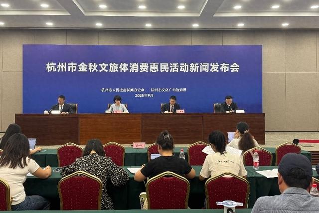 发放超4000万元消费券 金秋时节来杭州旅游享优惠