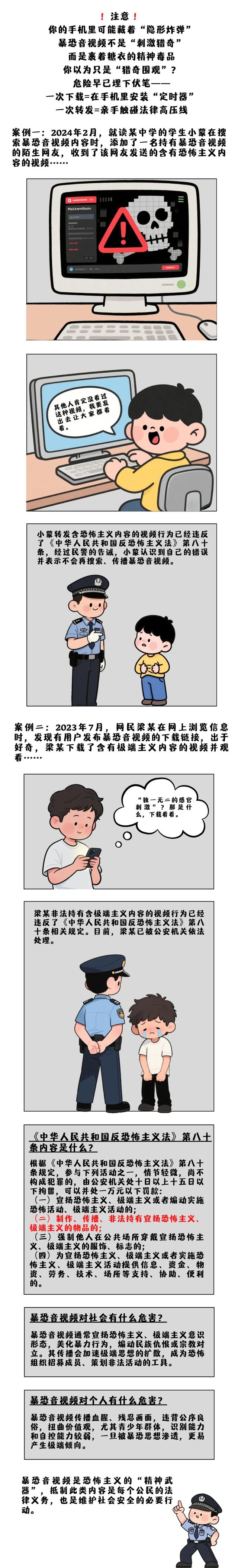 提醒！这种好奇心要不得，后果很严重