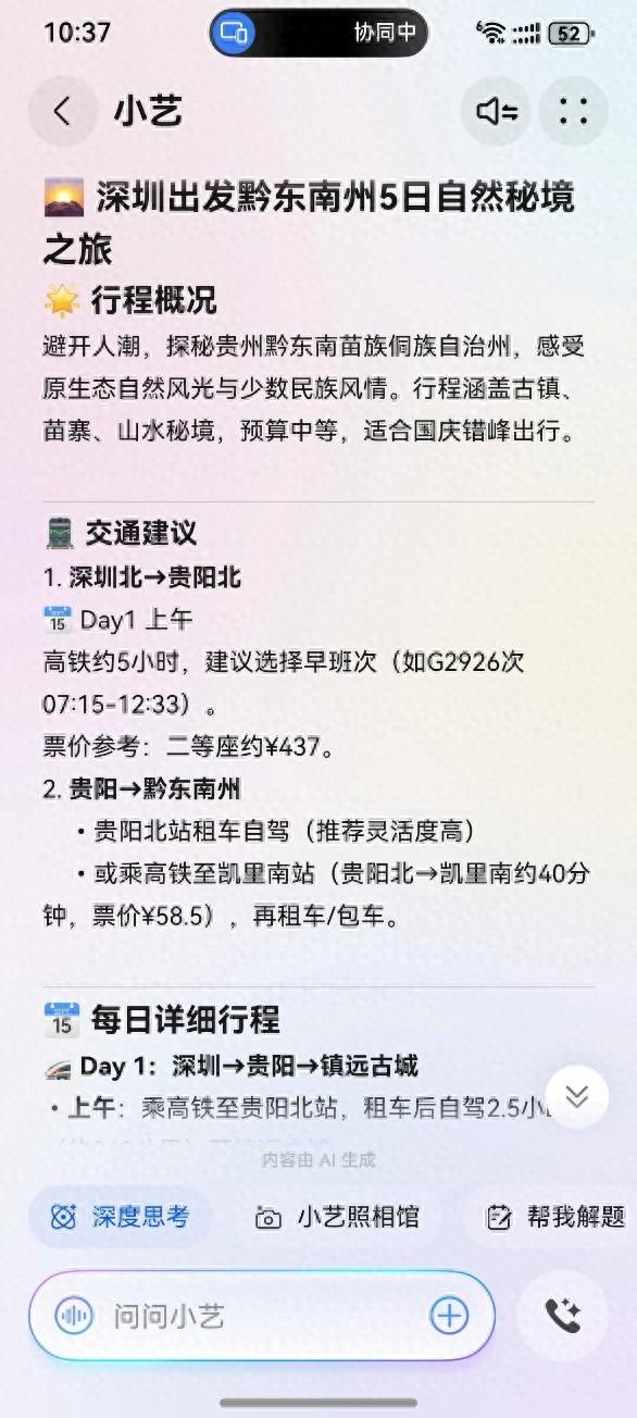 靠小艺出行规划，5分钟搞定国庆“反向游”